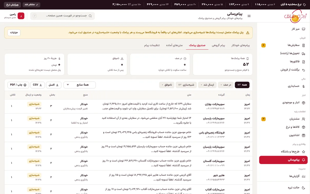 پنل ارسال سفارشها در سامانه پخش زرده طلایی